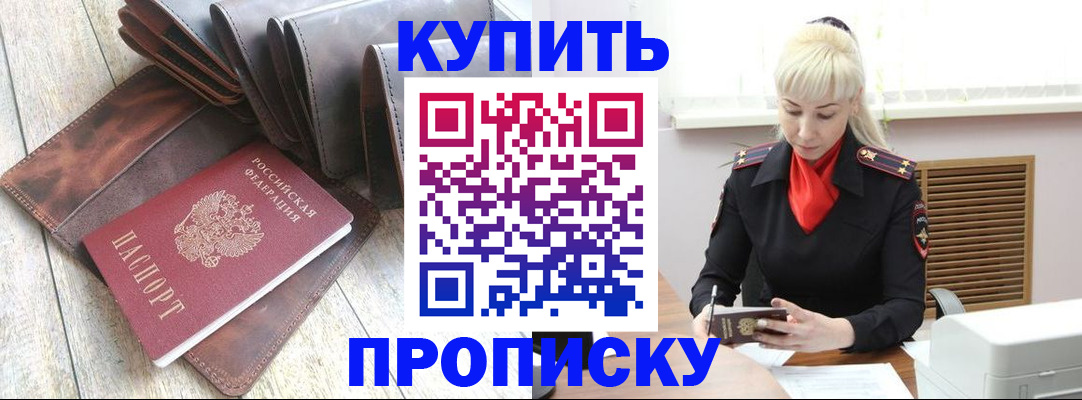 прописка штамп в Миассе